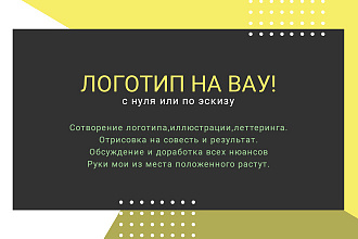 Логотип. Дорисовка или с нуля