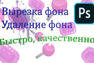 Удаление фона, изображений любой сложности
