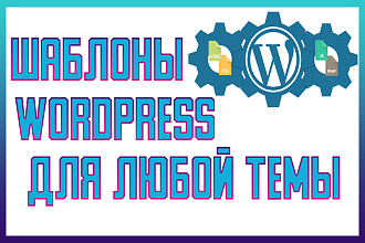 Премиум шаблоны Wordpress