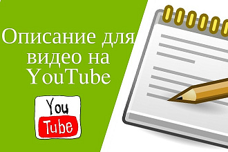 Описание видео на Youtube
