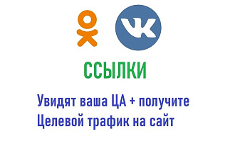 Соц сигналы из ВК и ОК. Это точно полезно. Ваша ЦА и целевой трафик