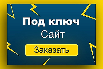 Создам сайт