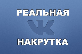 Добавлю 2000 качественных лайков в вк