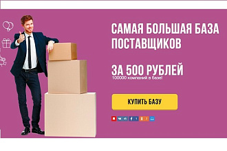 Обновляемая База Поставщиков + обучение
