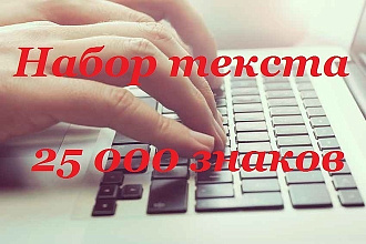 Наберу текст