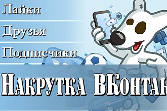 Привлечение друзей