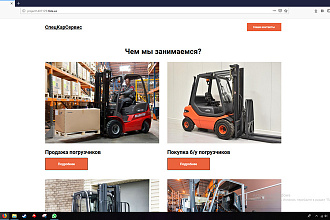 Сделаю лендинг под ключ