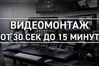 Качественный монтаж и обработка видео