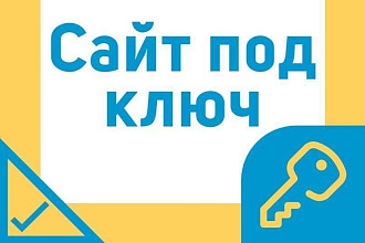 Создам Сайт,Лендинг,Магазин на WordPress