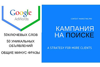 Создание и Настройка Google Adwords на поиске
