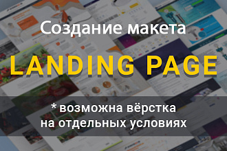 Landing page 1 блок