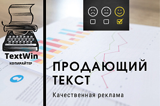 Напишу рекламный текст