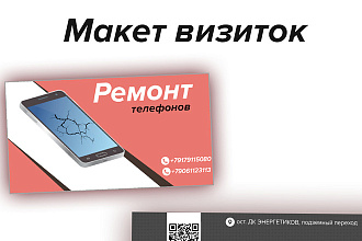 Сделаю макет визитки
