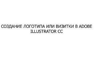 Создам дизайн логотипа или визитки