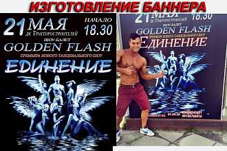Изготовление баннера