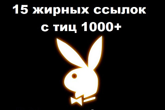 Размещу 15 вечных ссылок на ваш сайт в ЯК с ТИЦ от 1000 + бонус