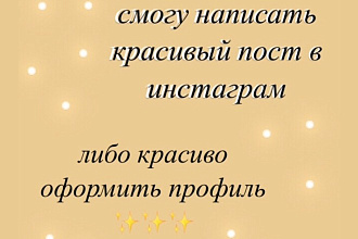Смогу написать пост в инстаграм