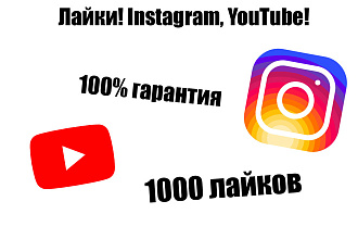 Лайки. Инстаграм, Ютуб