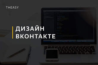 Дизайн социальной сети ВК