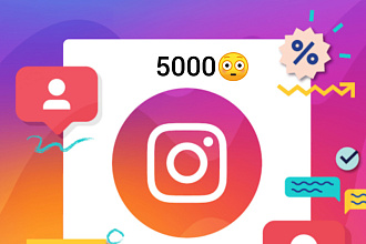 5 000 подписчик инстаграм