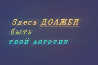 Разработка и создание логотипа с нуля