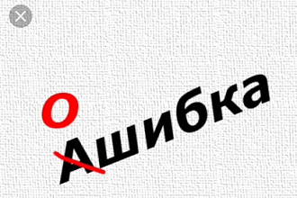 Протестирую ваш сайт на наличие грамматических ошибок