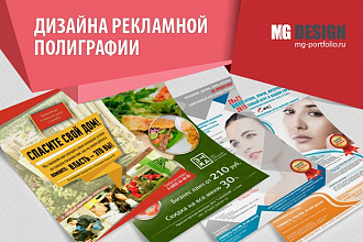Разработаю дизайн флаера