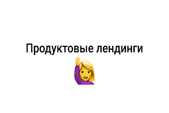 Структура и тексты для лендинга