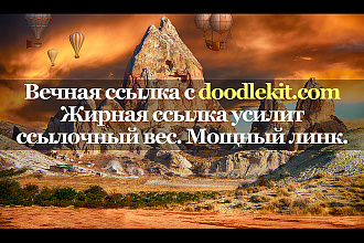 Уникальная ссылка с сайта doodlekit.com