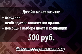 Создание макета визиток под ключ