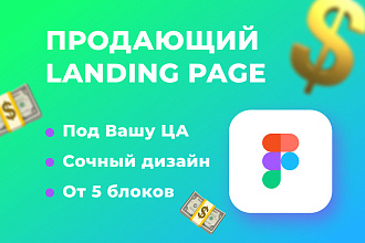 Продающий landing Page