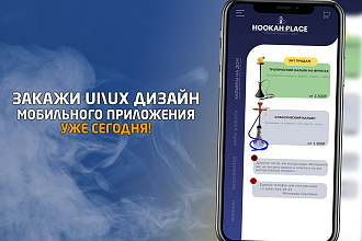 UI UX Дизайн одного экрана мобильного приложения