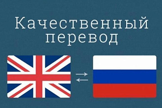 Перевод с Русского на Английский