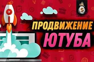 +1000 просмотров на Ютубе YouTube