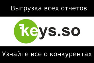 Keys. so - Все запросы конкурентов