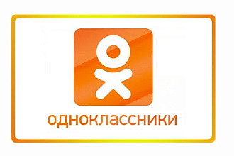 Ваша реклама в группе ОК