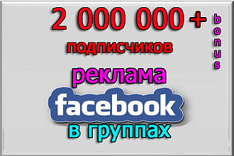 Реклама, продвижение, пиар на аудиторию 2 000 000 подписчиков + бонус