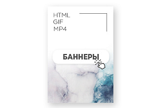 GIF-баннеры