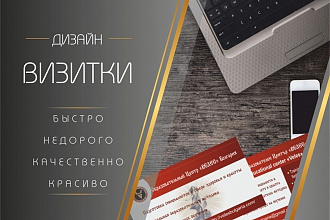 Сделаю дизайн визитки