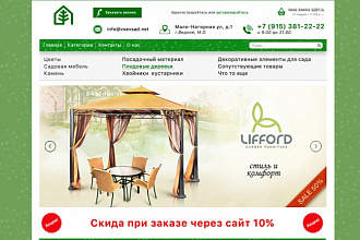 Интернет-магазин на Opencart