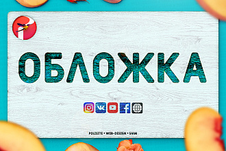 Обложка для ВК горизонтальная, статическая