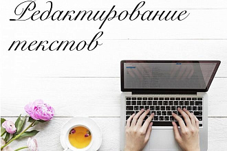 Исправление ошибок в тексте