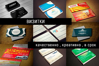 Дизайн визитки. Качественно, креативно, в срок