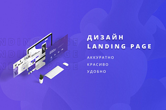 Дизайн главного экрана Landing Page