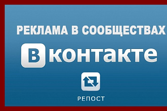 Эффективная и продающая реклама ваших товаров и услуг в сообществах ВК