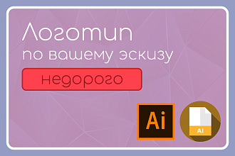 Создам логотип по вашему эскизу