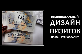 Создам уникальную визитку