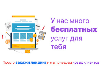 Сделаем продающий лендинг. Индивидуальный дизайн и лого в подарок