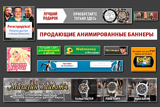 Сделаю анимированный баннер