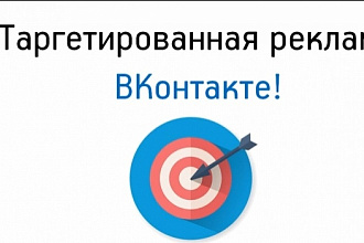 Настройка Таргетированной рекламы в VK
